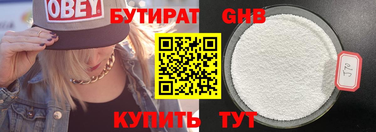 Ливны  БУТИРАТ оксибутират  Вход с VPN 