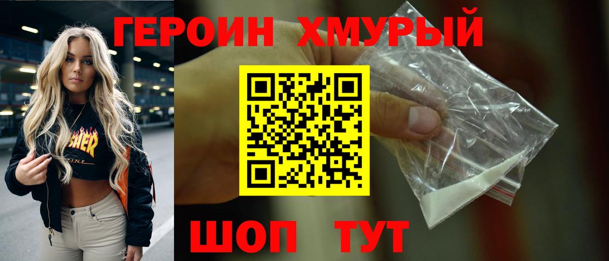 Героин Heroin  Вход с VPN  Героин  Ливны 