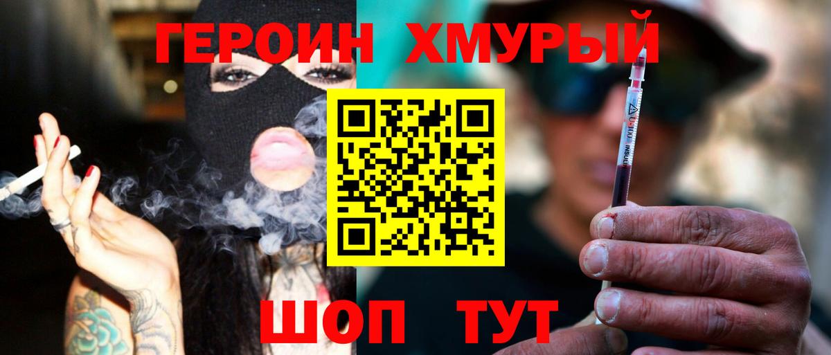 ГЕРОИН хмурый Ливны