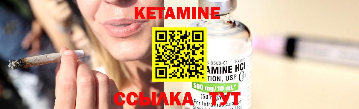 КЕТАМИН ketamine Ливны