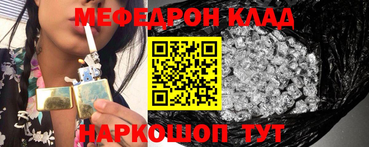 Мефедрон  Вход с VPN  Ливны  МЕФ кристаллы  МЯУ-МЯУ кристаллы  МЯУ-МЯУ 